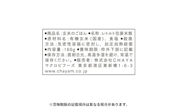 CHAYAマクロビ「週一マクロビ 1か月トライアルセット（スープ）」
