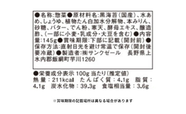 久世福商店「海苔バター」