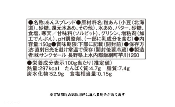 久世福商店「あんバター」