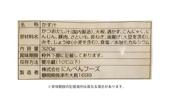 にんべんフーズ「かす汁」