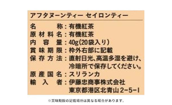 「オーガニックセイロン」