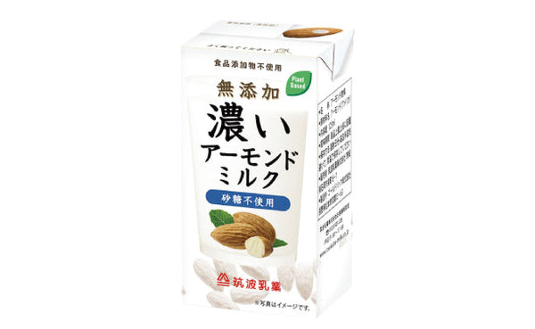 「無添加 濃いアーモンドミルク 砂糖不使用」