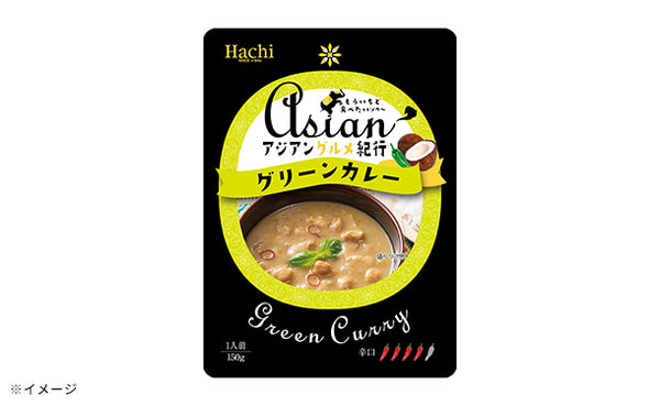 ハチ食品「アジアングルメ紀行 グリーンカレー（辛口）」