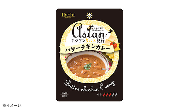 ハチ食品「アジアングルメ紀行 バターチキンカレー（中辛）」
