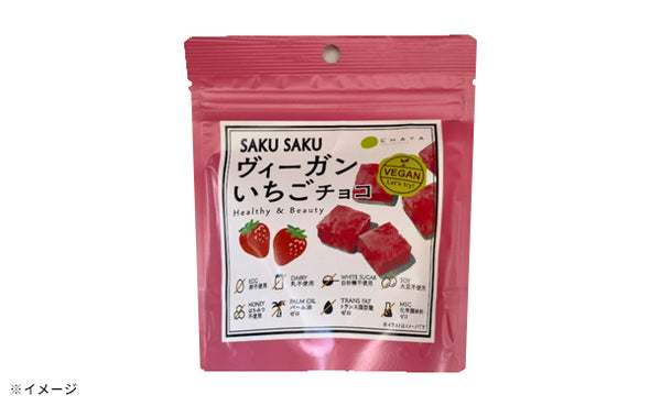 CHAYAマクロビ「SAKUSAKUヴィーガンチョコ 2種お試しセット」