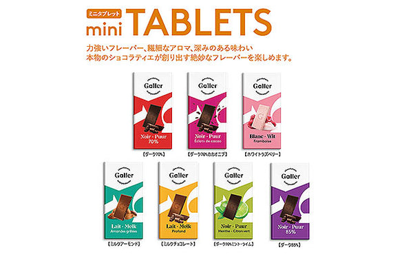 Galler「ガレー ミニタブレット」