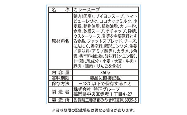 「みつせ鶏スープカレーキット（彩り国産野菜付き） 」