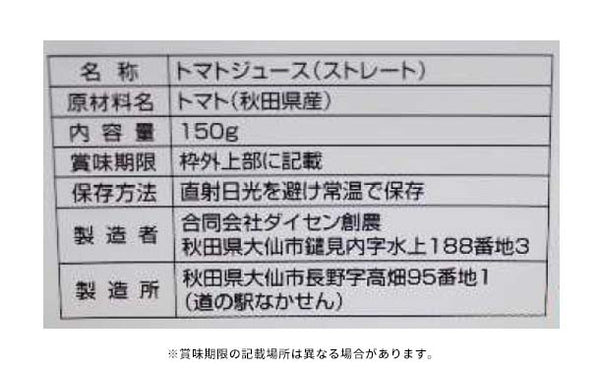 毎日がとまと曜日「ストレートトマトジュース＆濃縮トマトジュース」