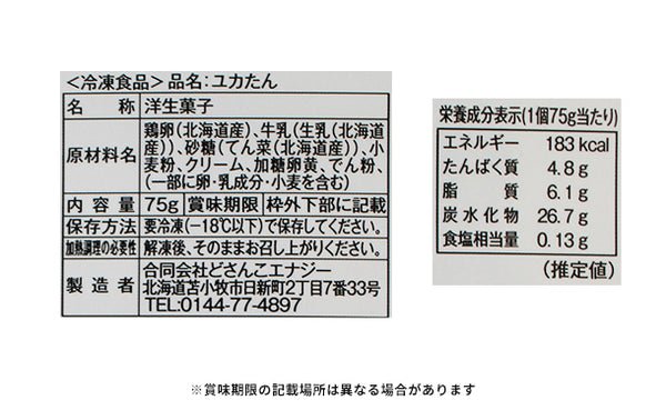 「北海道銘菓 ユカたん」