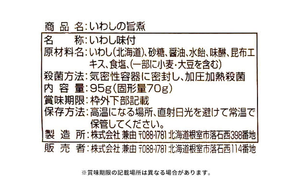 北海道産「いわしの煮付け3種」