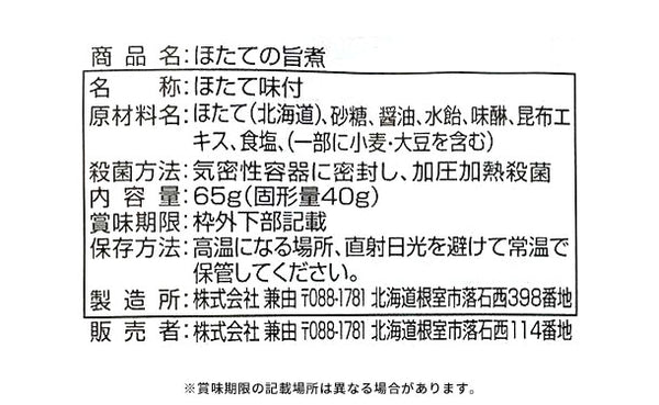 北海道産「調理済み ほたて4種」