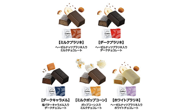 Galler「ナノバー」