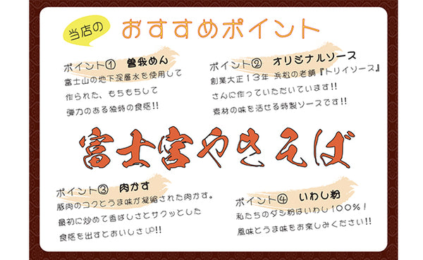 「冷凍富士宮やきそば」