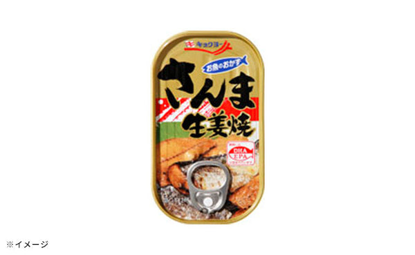 キョクヨー「さんま生姜焼」