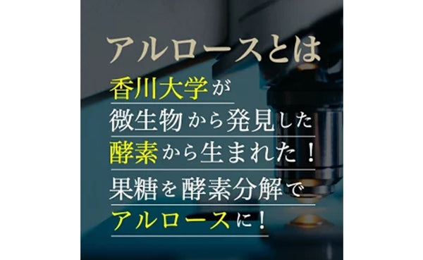 チュチュル「アルロース黒みつZERO」