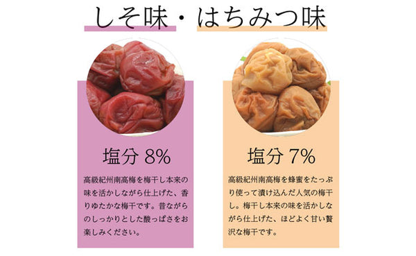 「紀州南高梅 つぶれ梅 Lサイズ しそ味・はちみつ味」