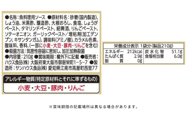 ハウス食品「VegesFish 黒酢みぞれソース」