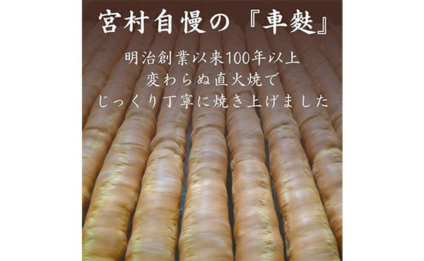 「4回巻き厚切車麩」