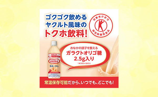 ヤクルト「特定保健用食品 ミルージュ」