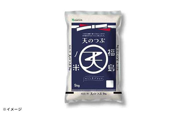 令和5年産「福島県産 天のつぶ」