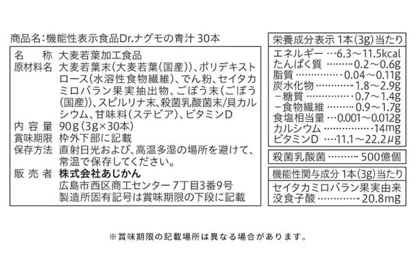 あじかん「機能性表示食品 Dr.ナグモの青汁」