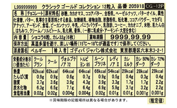 GODIVA「クラシック  ゴールド コレクション（12粒入）」
