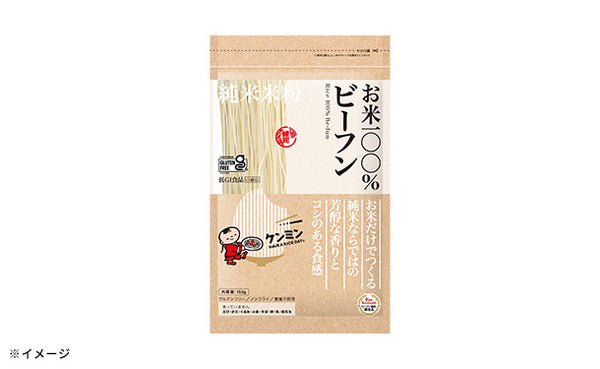ケンミン食品「お米100%ビーフン」