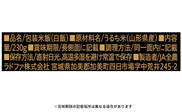 ラドファ 「カレー専用極めごはん山形県産雪若丸」