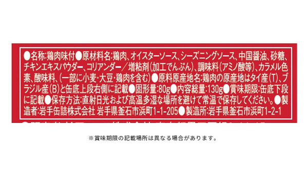 青山シャンウェイ×IZAMESHI「鶏の特製醤油だれ」