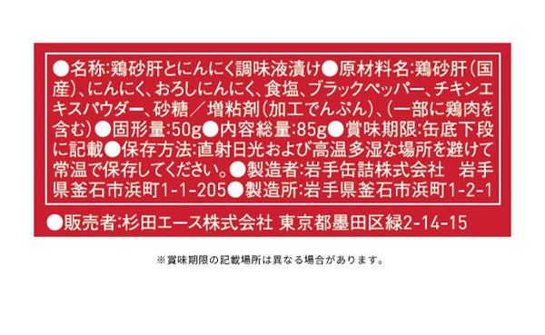 青山シャンウェイ×IZAMESHI 「にんにくと黒胡椒の砂肝」