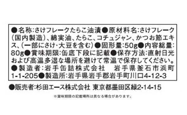 IZAMESHI CAN「ごはんのお供に鮭とたらこのオイル漬け」