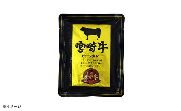 「レトルトビーフカレー 銘柄牛セット（神戸・宮崎・米沢・長崎・熊本）」
