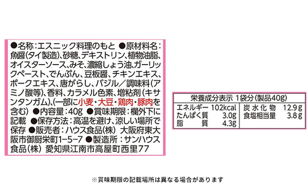 ハウス食品「ソイーネ 豆腐で作るガパオの素 」