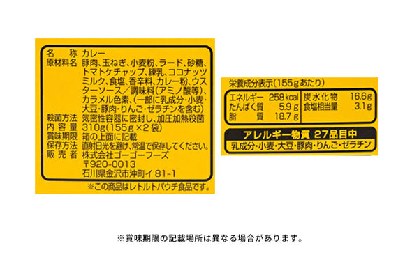 ゴーゴーカレー「中辛2食入り」
