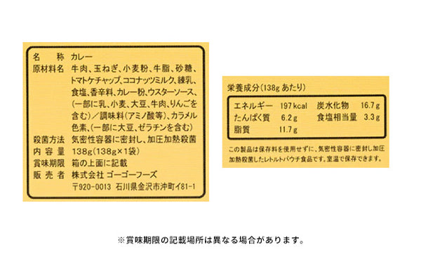 ゴーゴーカレー「金澤プレミアムビーフカレー」