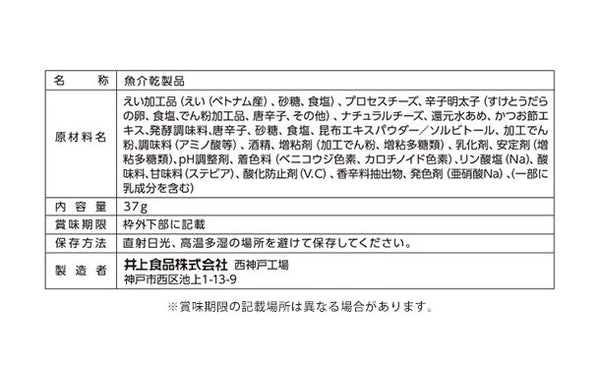 井上食品「贅沢シリーズ 炙り明太チーズえいひれ」