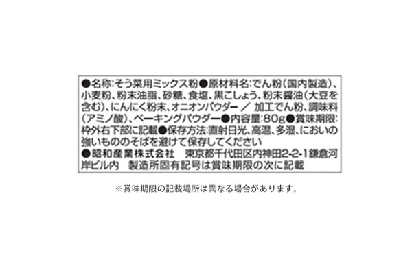 SHOWA「もう包まない！混ぜ餃子の素Ｎ」