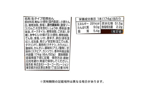 「OSAKAきっちん監修 旨辛ソース焼そば」