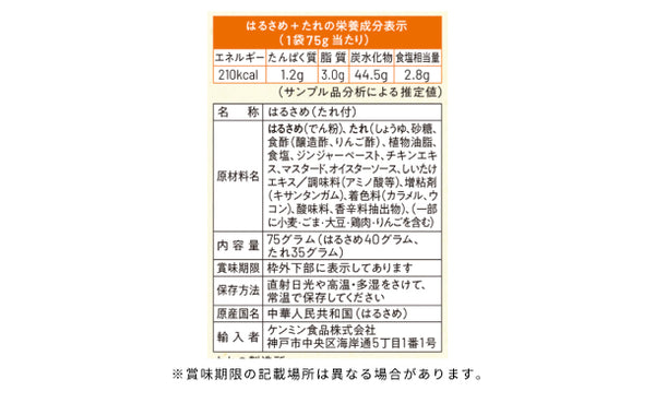 ケンミン食品「たっぷり野菜を入れてつくる 中華風春雨サラダ」