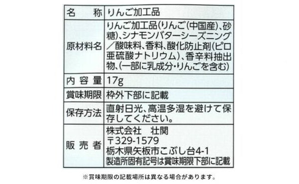 Sokan「まるでアップルパイのなかみ MINI」