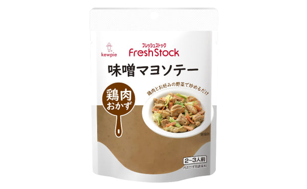 キユーピー「FreshStock 鶏肉おかず 味噌マヨソテー」