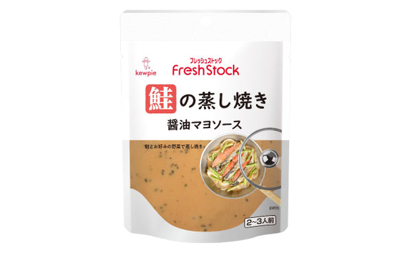 FreshStock「鮭の蒸し焼き 醤油マヨソース」