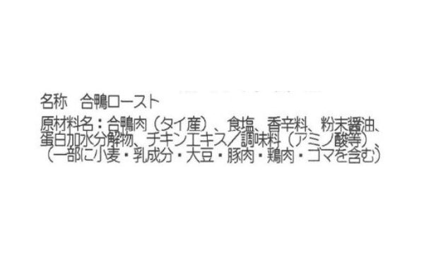 「合鴨ロースト」