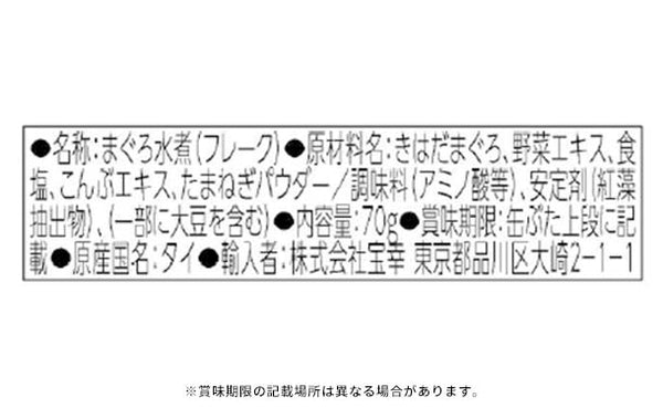 宝幸「ライトツナオイル不使用まぐろ水煮タイ産（3缶）」