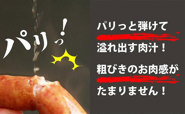 「粗挽きソーセージ」
