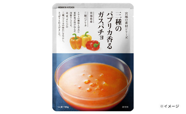 NISHIKIYA KITCHEN「三種のパプリカ香るガスパチョ」