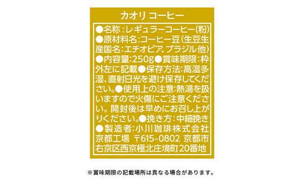 小川珈琲「カオリ コーヒー（粉）」
