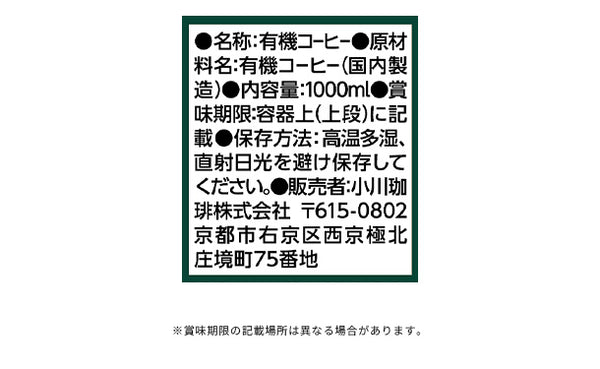 小川珈琲「有機珈琲 アイスコーヒー 無糖」