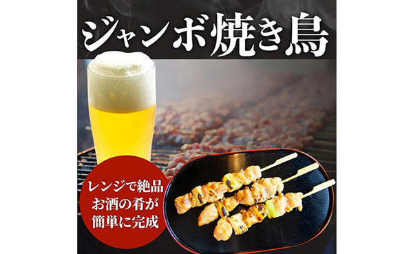 「ジャンボ焼き鳥 ねぎま」