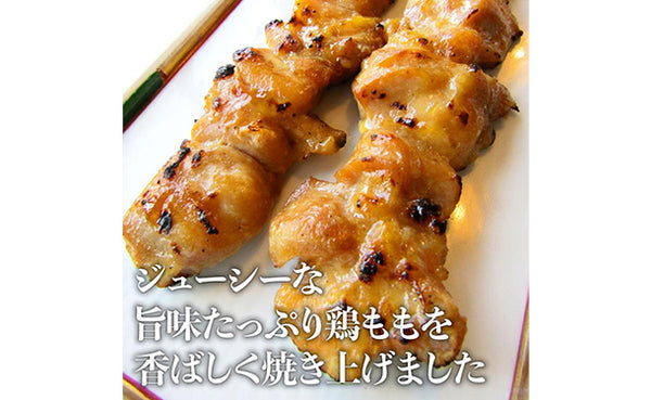 「ジャンボ焼き鳥 もも」
